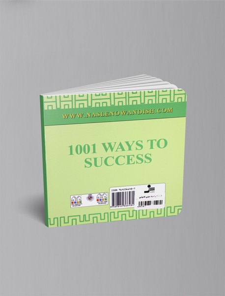 1001 راه به سوی کامیابی