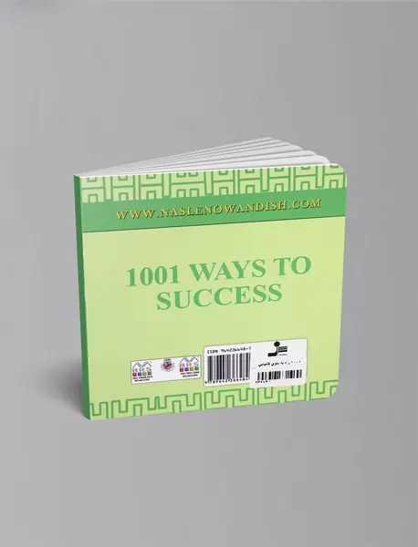 1001 راه به سوی کامیابی