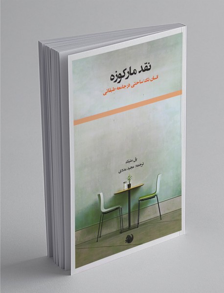 نقد مارکوزه