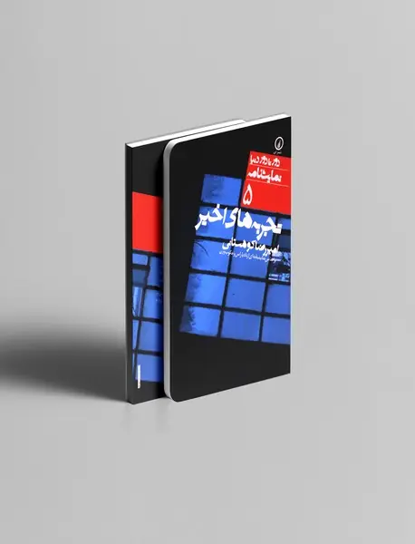 تجربه های اخیر