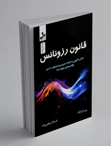 قانون رزونانس