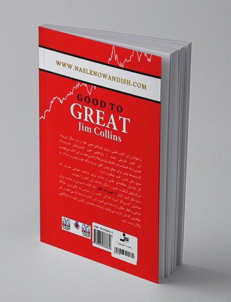 از خوب به عالی