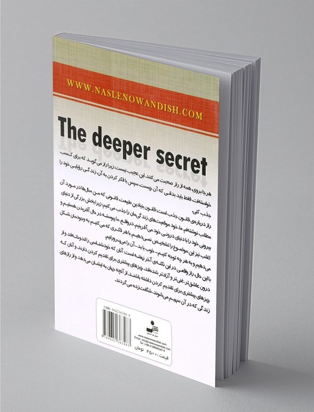 راز ژرف تر