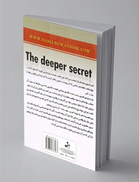 راز ژرف تر