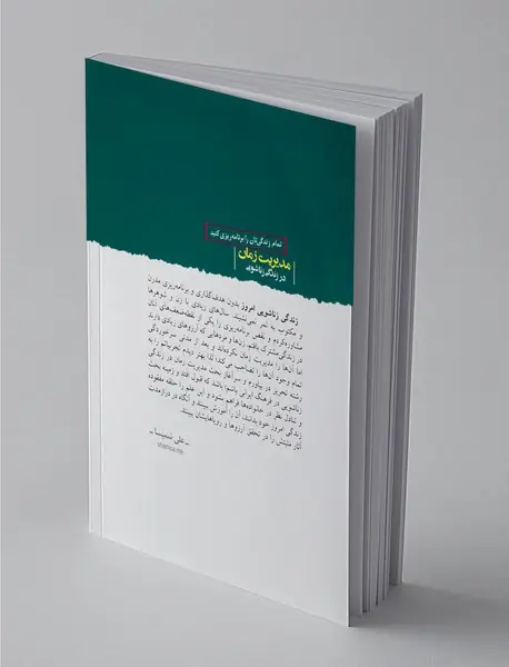 مدیریت زمان در زندگی زناشویی