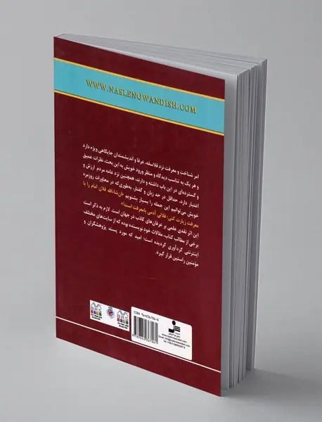 قرآن کریم و جریان های فکری جهان