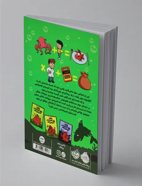 ماهی چاق گنده‌ی من که زامبی شد 5