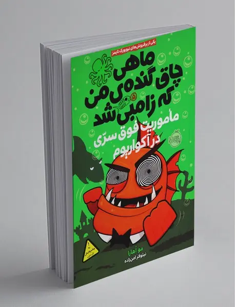 ماهی چاق گنده‌ی من که زامبی شد 5