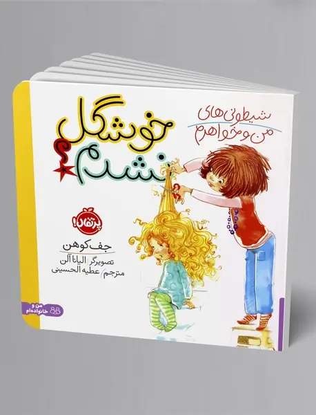 خوشگل نشدم?