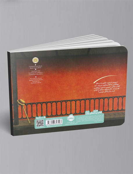 موریس و کتاب‌های پرنده