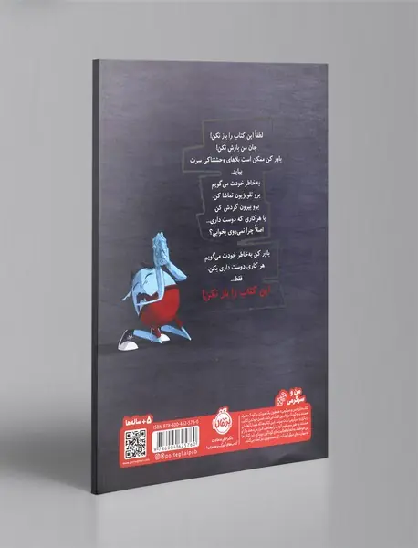 جان من این کتاب را باز نکن!