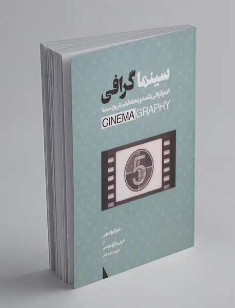 سینما گرافی