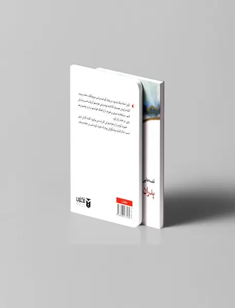 قصه‌هایی برای پدران، فرزندان، نوه‌ها