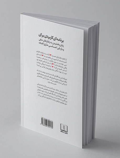 زندگی خود را دوباره بیافرینید