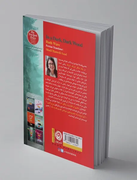 در یک جنگل تاریک تاریک