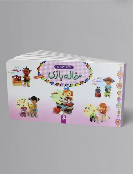 خاله بازی