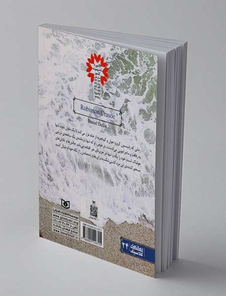 رابینسون کروزو