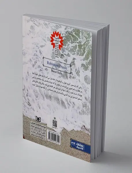 رابینسون کروزو