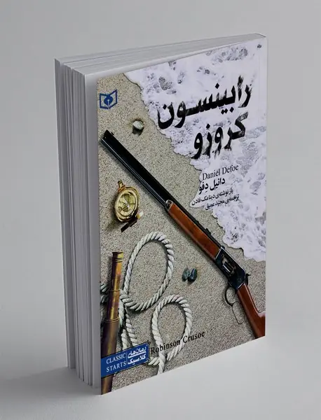 رابینسون کروزو