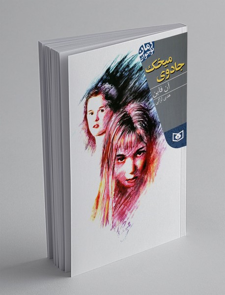 جادوی میخک جادوی میخک