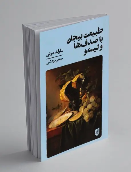 طبیعت بیجان با صدف ها و لیمو