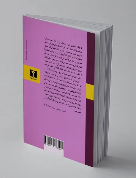 کیک عروسی و داستانهای دیگر