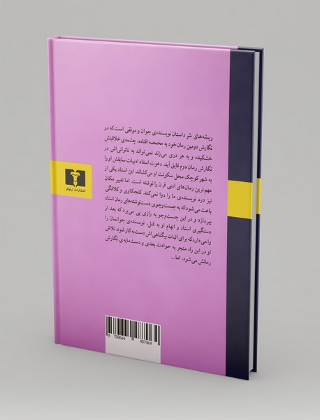 ریشه‌های شر