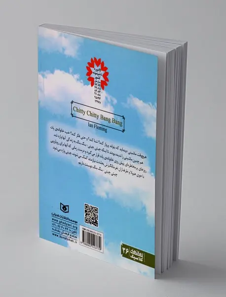 چیتی چیتی بنگ بنگ