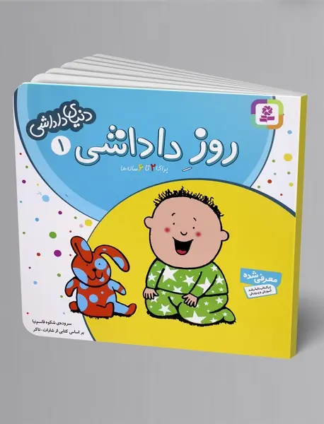 روز داداشی
