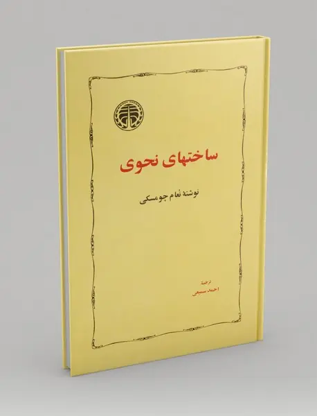 ساختهای نحوی