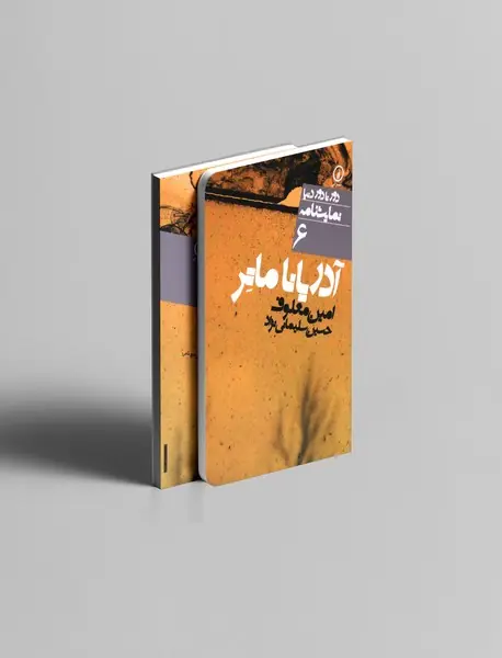 آدریانا ماتر