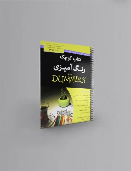 کتاب کوچک رنگ آمیزی