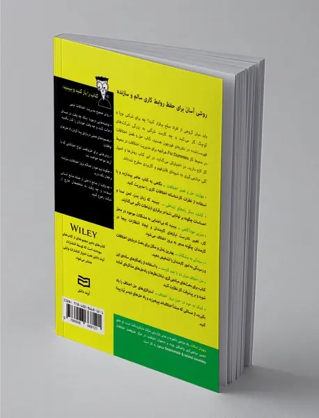 حل و فصل اختلافات در محیط کار