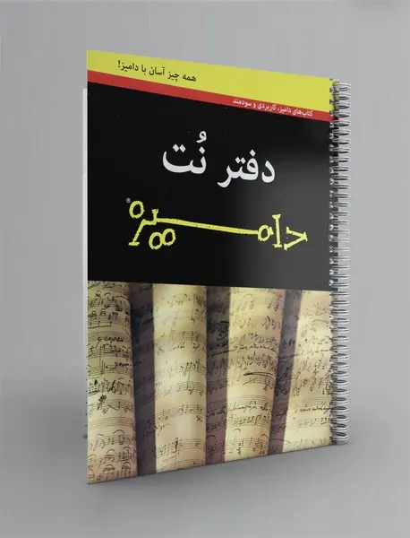 دفتر نت 5خط/ دامیز