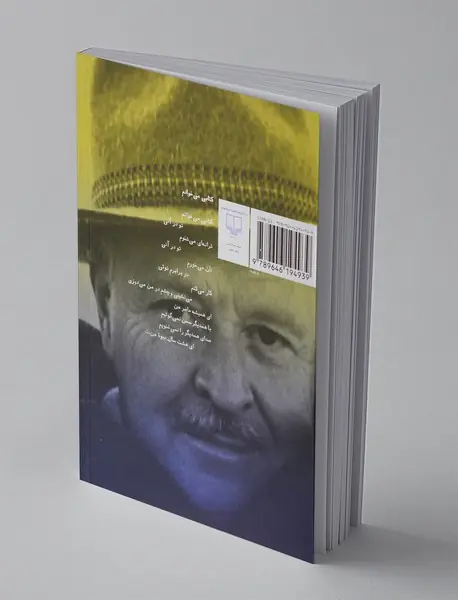 تو را دوست دارم چون نان و نمک