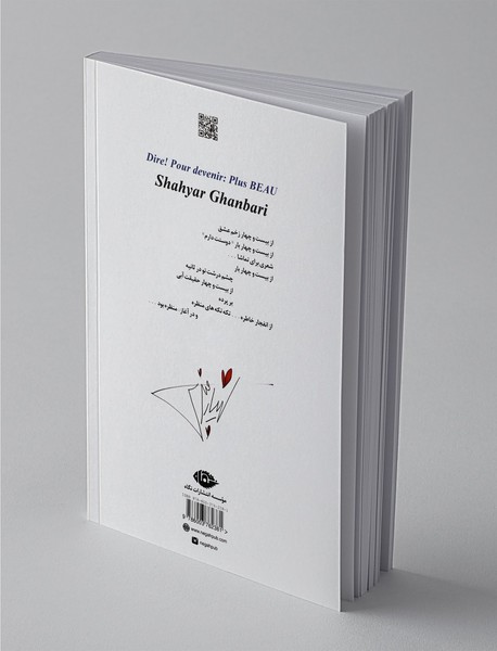 گفتن برای زیبا شدن