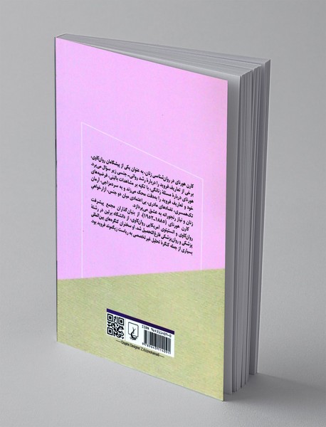 روان شناسی زنان