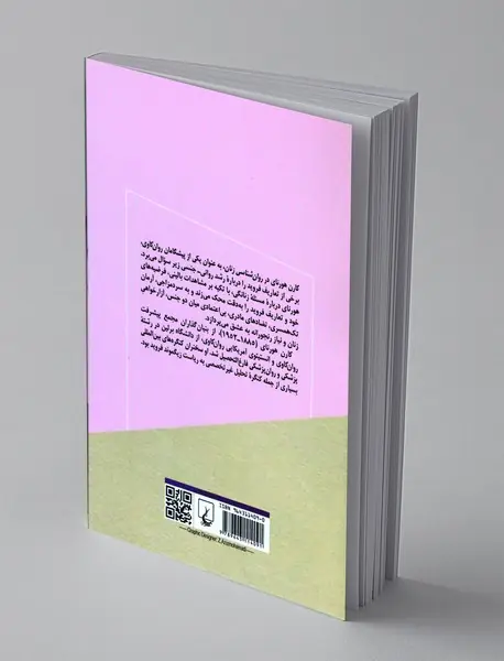 روان شناسی زنان