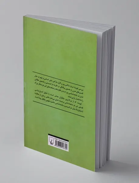 ماکس وبر و کارل مارکس