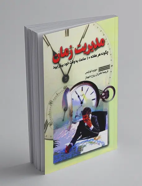 مدیریت زمان