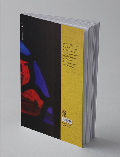 روزی که عمه خورشید مرد