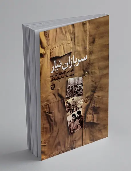 سربازان نیار