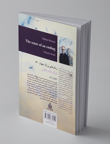 درک یک پایان