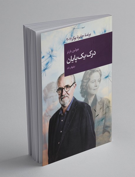 درک یک پایان