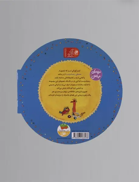 به آسمون کی برف و بارون داده؟ شکل های خندون داده؟