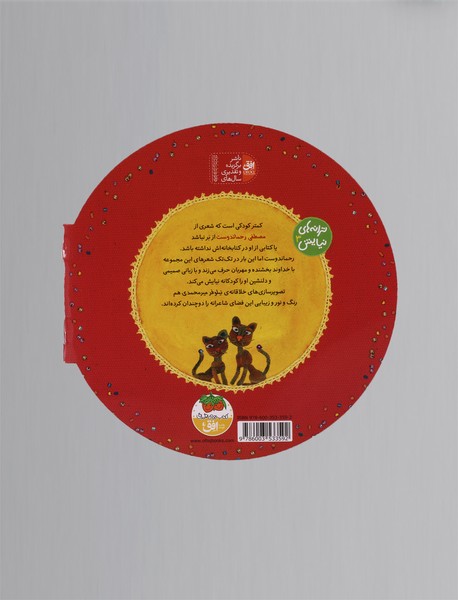 خدای من خداجون! پس کی می آد بابا جون؟