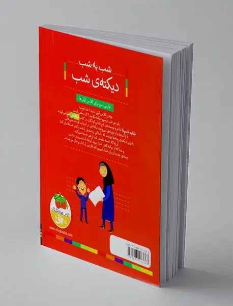 شب به شب دیکته‌ی شب