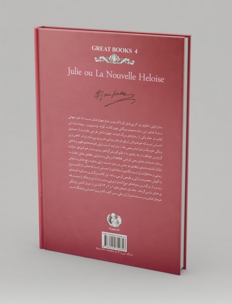 ژولی - جلد اول