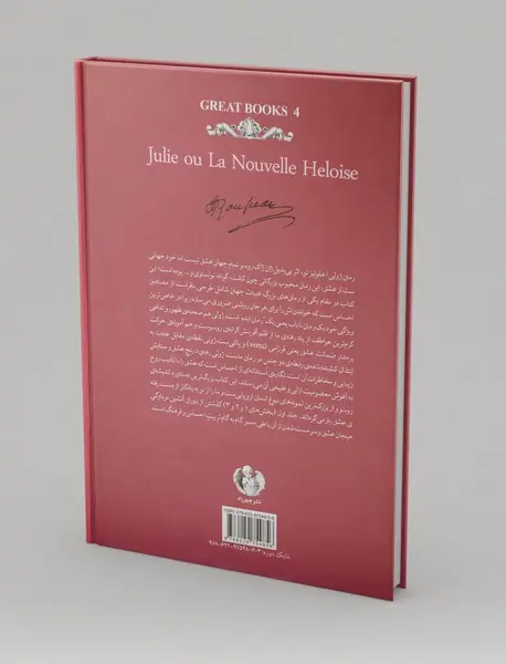 ژولی - جلد اول