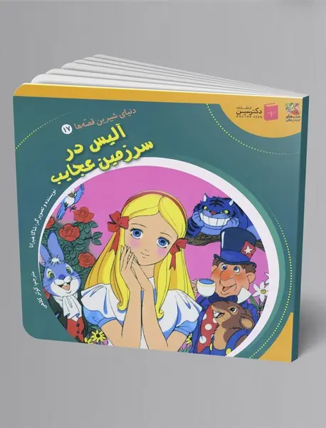 آلیس در سرزمین عجایب